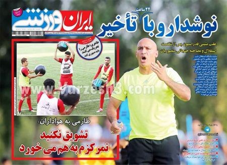  روزنامه های ورزشی