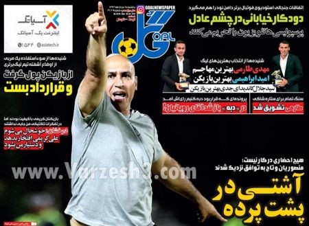  روزنامه های ورزشی
