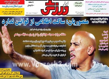  روزنامه های ورزشی