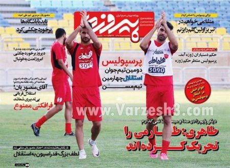  روزنامه های ورزشی