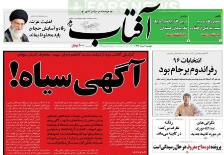  عناوین روزنامه ها 