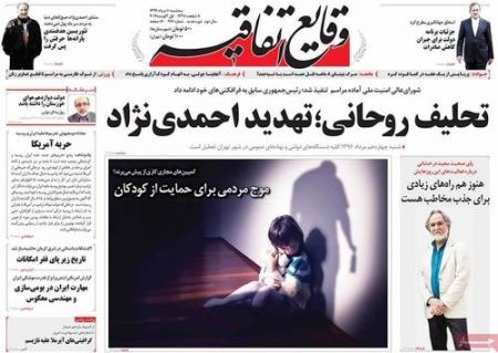  عناوین روزنامه ها 
