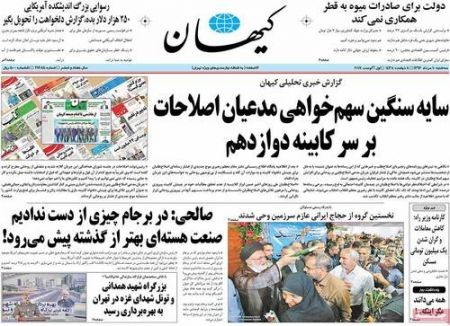  عناوین روزنامه ها 