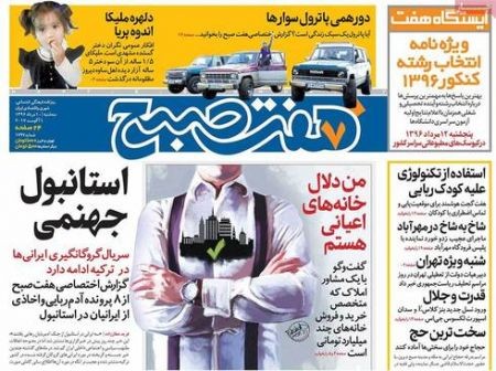  عناوین روزنامه ها 