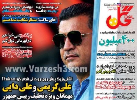  روزنامه های ورزشی