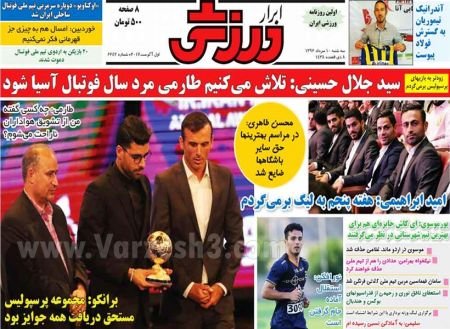 روزنامه های ورزشی