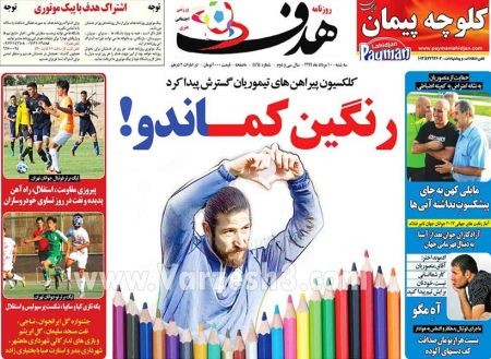  روزنامه های ورزشی