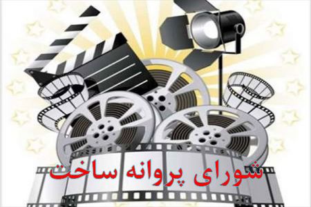 اخبار,اخبار فرهنگی وهنری,روانه ساخت ۳ فیلم سینمایی صادر شد