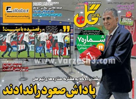  روزنامه های ورزشی