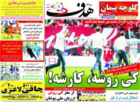  روزنامه های ورزشی