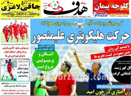  روزنامه های ورزشی