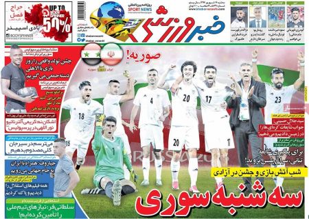  روزنامه های ورزشی