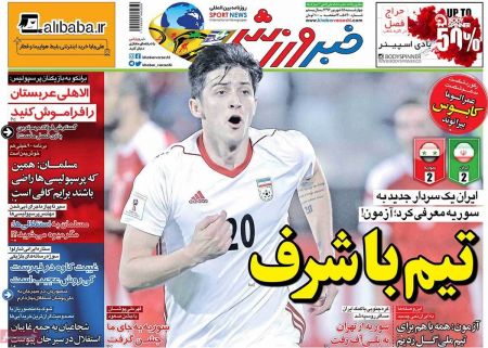  روزنامه های ورزشی