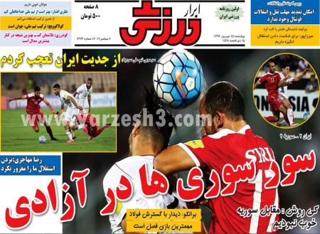  روزنامه های ورزشی
