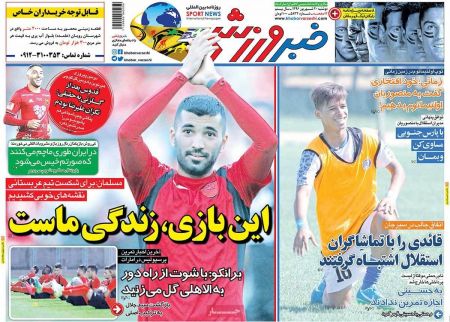  روزنامه های ورزشی