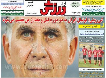  روزنامه های ورزشی