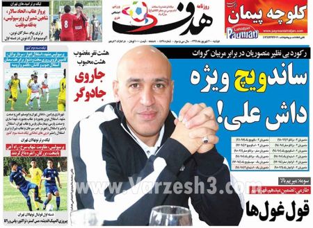  روزنامه های ورزشی
