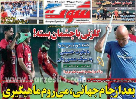  روزنامه های ورزشی