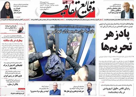  عناوین روزنامه ها 