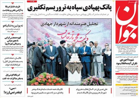  عناوین روزنامه ها 