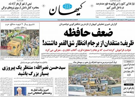  عناوین روزنامه ها 