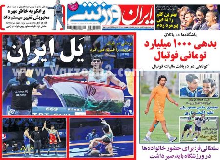  روزنامه های ورزشی