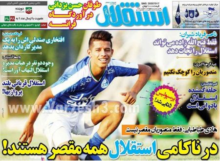  روزنامه های ورزشی