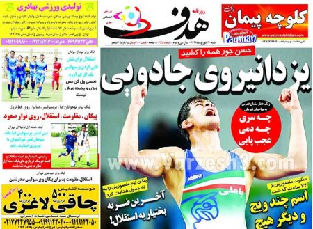  روزنامه های ورزشی