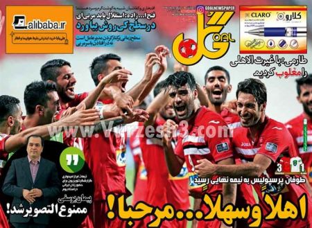  روزنامه های ورزشی