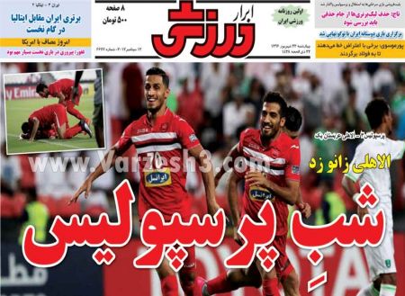  روزنامه های ورزشی