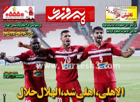  روزنامه های ورزشی