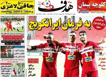  روزنامه های ورزشی