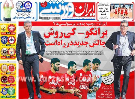  روزنامه های ورزشی