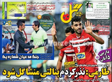  روزنامه های ورزشی