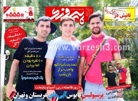  روزنامه های ورزشی