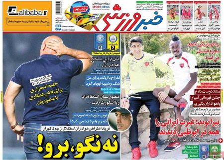  روزنامه های ورزشی