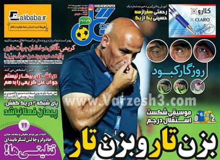  روزنامه های ورزشی