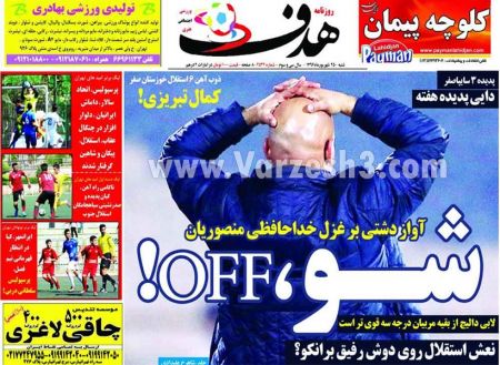  روزنامه های ورزشی