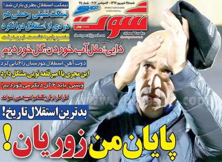  روزنامه های ورزشی