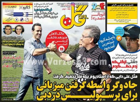  روزنامه های ورزشی