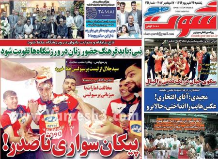  روزنامه های ورزشی
