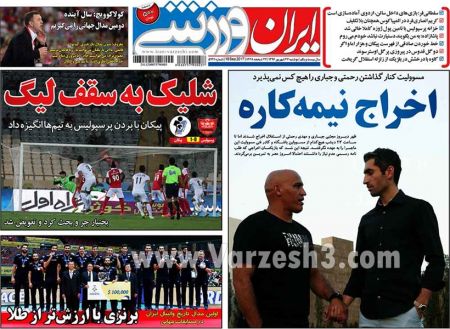  روزنامه های ورزشی