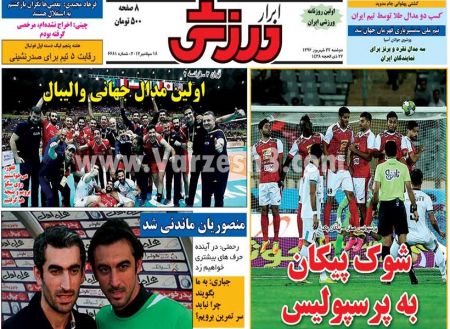  روزنامه های ورزشی
