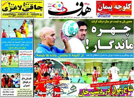  روزنامه های ورزشی