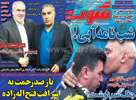  روزنامه های ورزشی