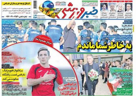  روزنامه های ورزشی