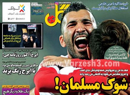  روزنامه های ورزشی