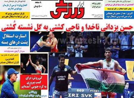  روزنامه های ورزشی