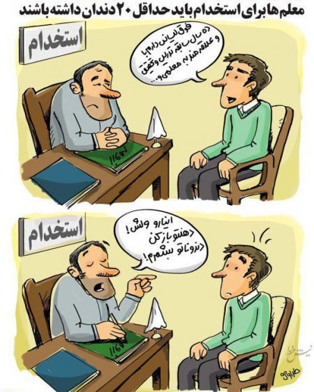   اخباراجتماعی ,خبرهای اجتماعی ,استخدام در آموزش و پرورش