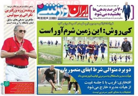  روزنامه های ورزشی